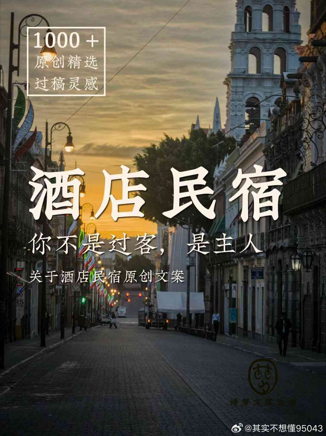 客栈ai留下照片文案