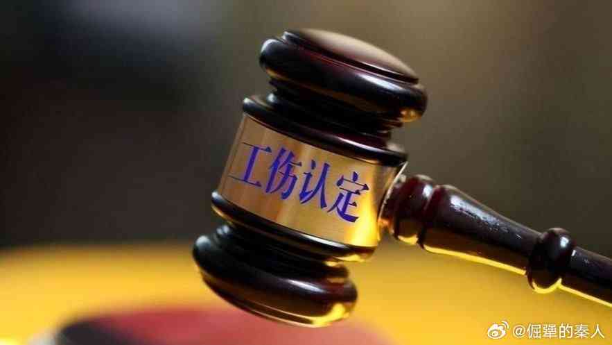基层干部村支书因公受伤获认定为工伤