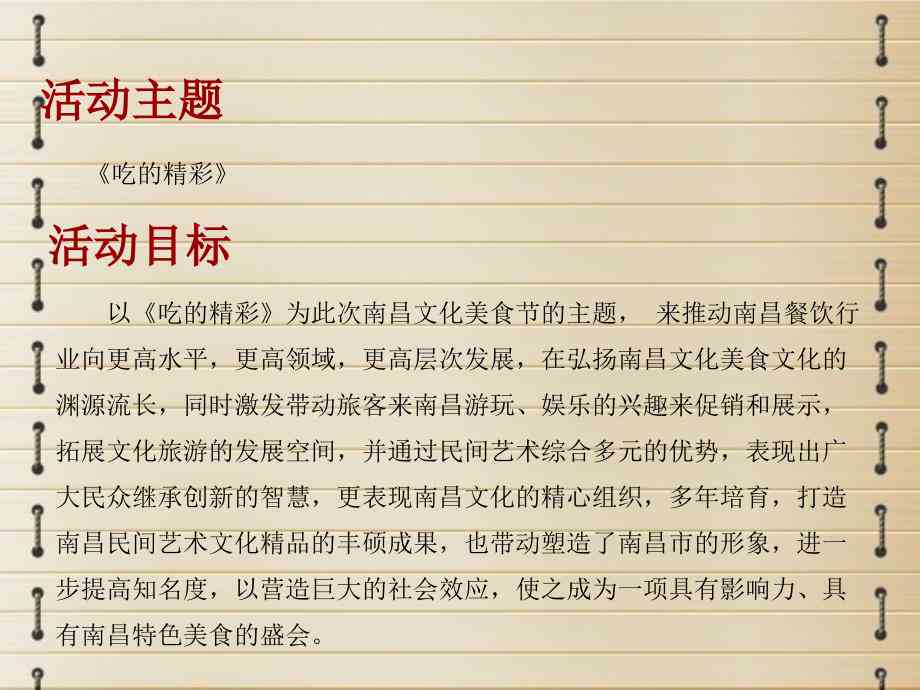 公司美食节文案：策划方案与活动文稿，含菜单推荐及美篇撰写指南