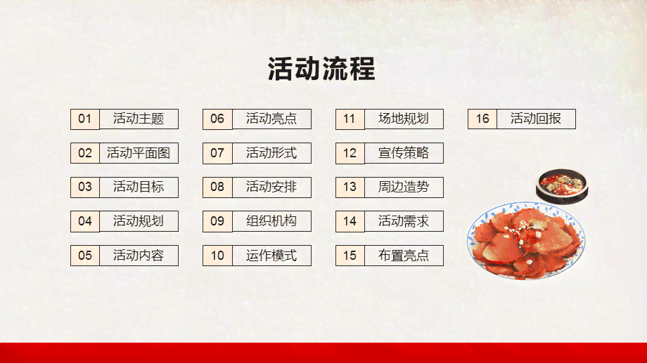 公司美食节文案：策划方案与活动文稿，含菜单推荐及美篇撰写指南
