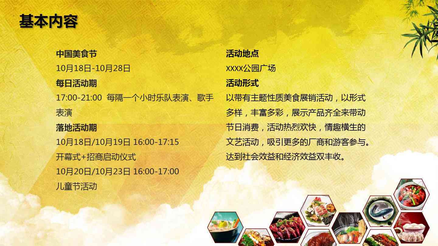 公司美食节文案：策划方案与活动文稿，含菜单推荐及美篇撰写指南