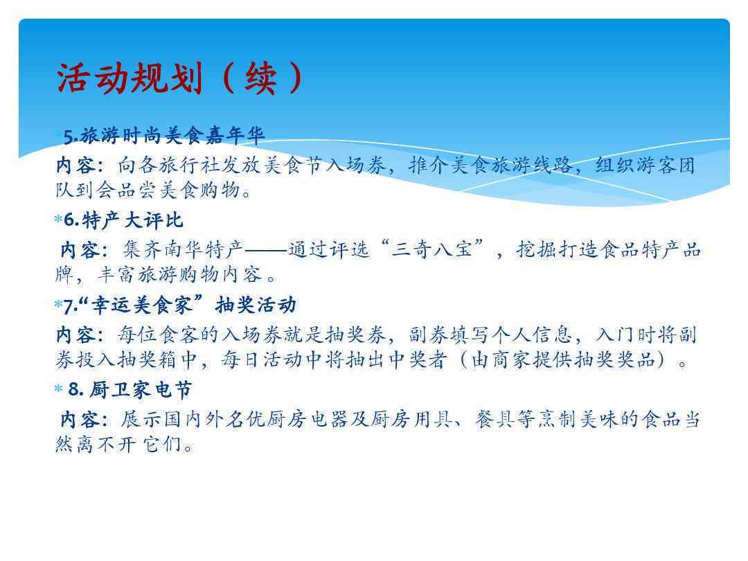 公司美食节文案：策划方案与活动文稿，含菜单推荐及美篇撰写指南