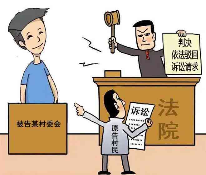 探讨村民委员会在诉讼中作为被告的法律地位