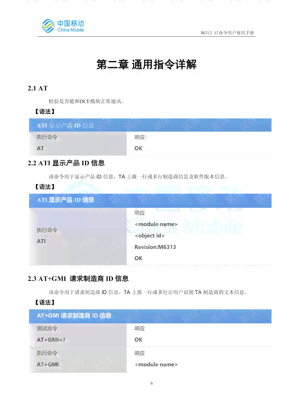 智能AI指令指南：全方位操作指令一览