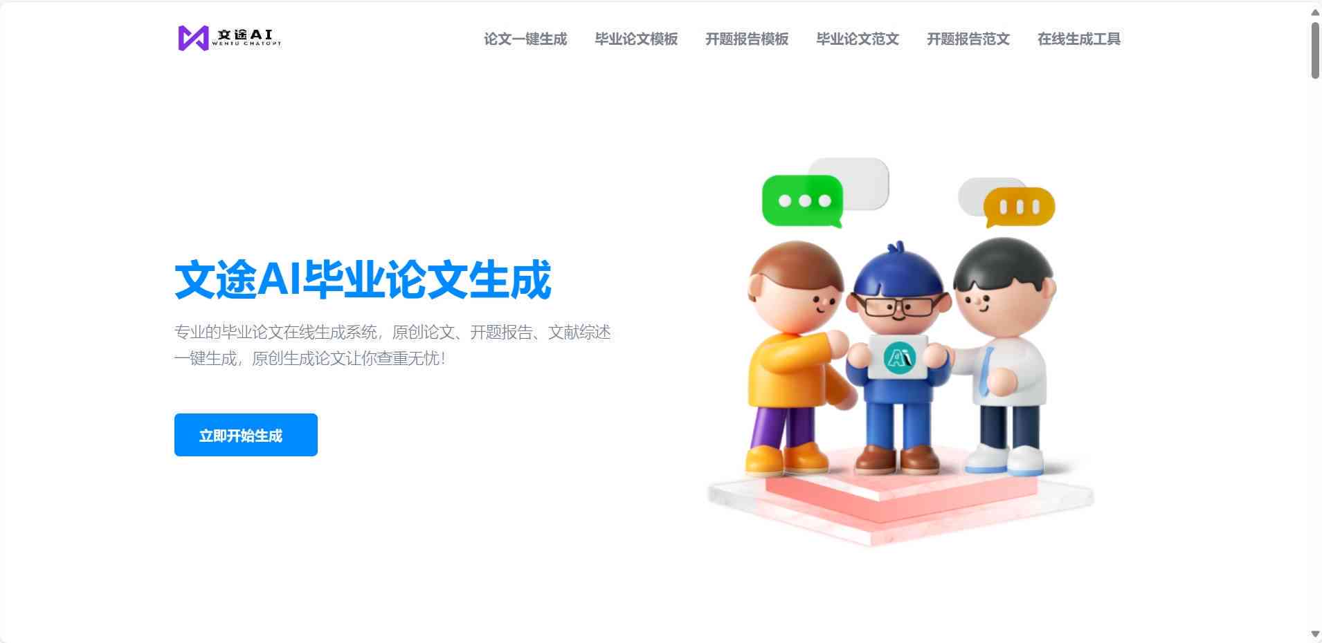 论文ai写作免查重怎么操作