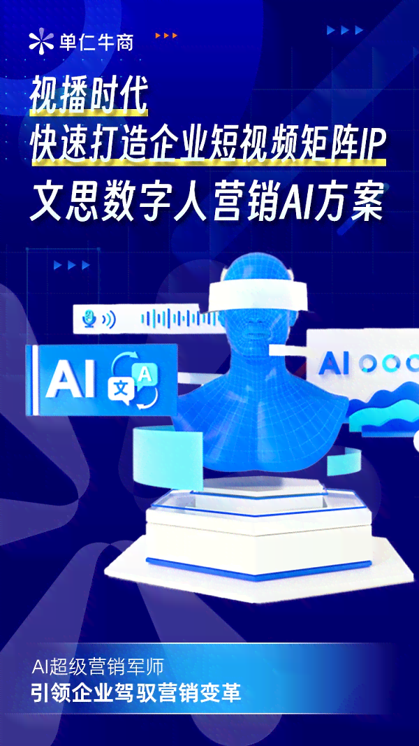ai人工智能文案怎么用的