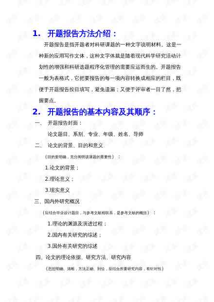 '基于AI技术的开题报告撰写与文献整合策略探究'