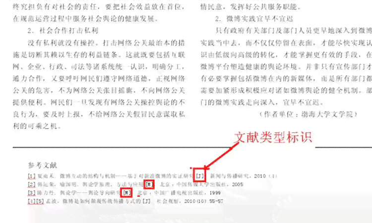 开题报告中参考文献的正确标注方法与重要性解析