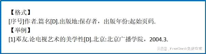开题报告中参考文献的正确标注方法与重要性解析