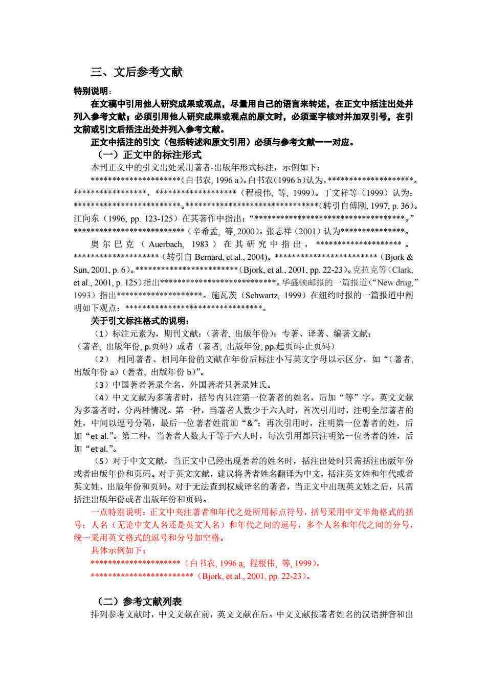开题报告中参考文献的正确标注方法与重要性解析