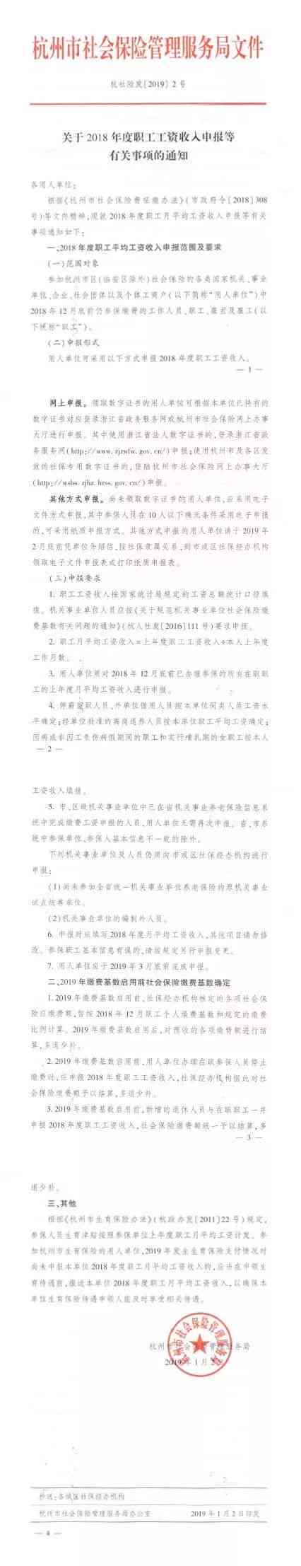2019年杭州事业单位薪酬体系解析：岗位与薪级工资标准详览