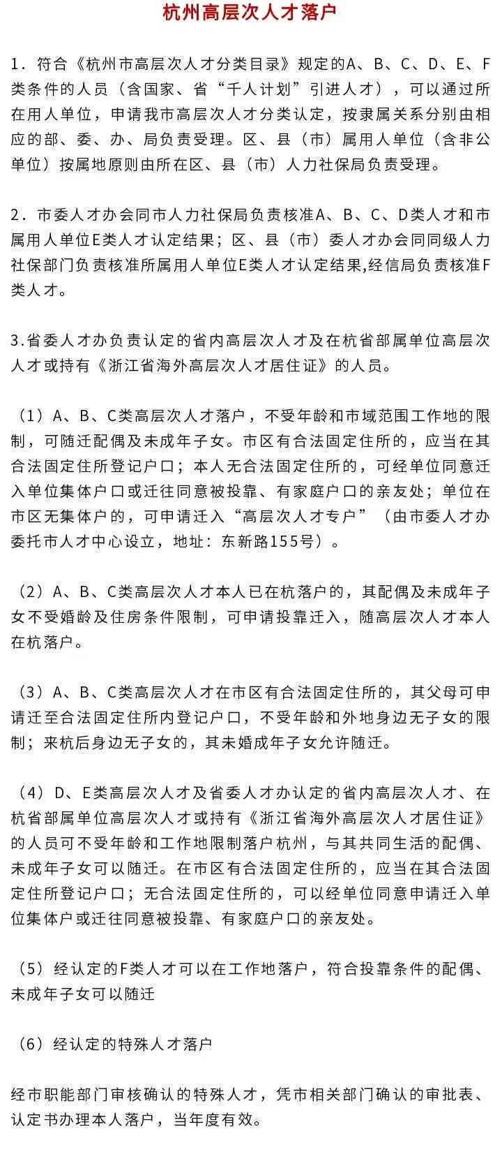 杭州市高层次人才认定指南：在线办理流程与官方平台一览