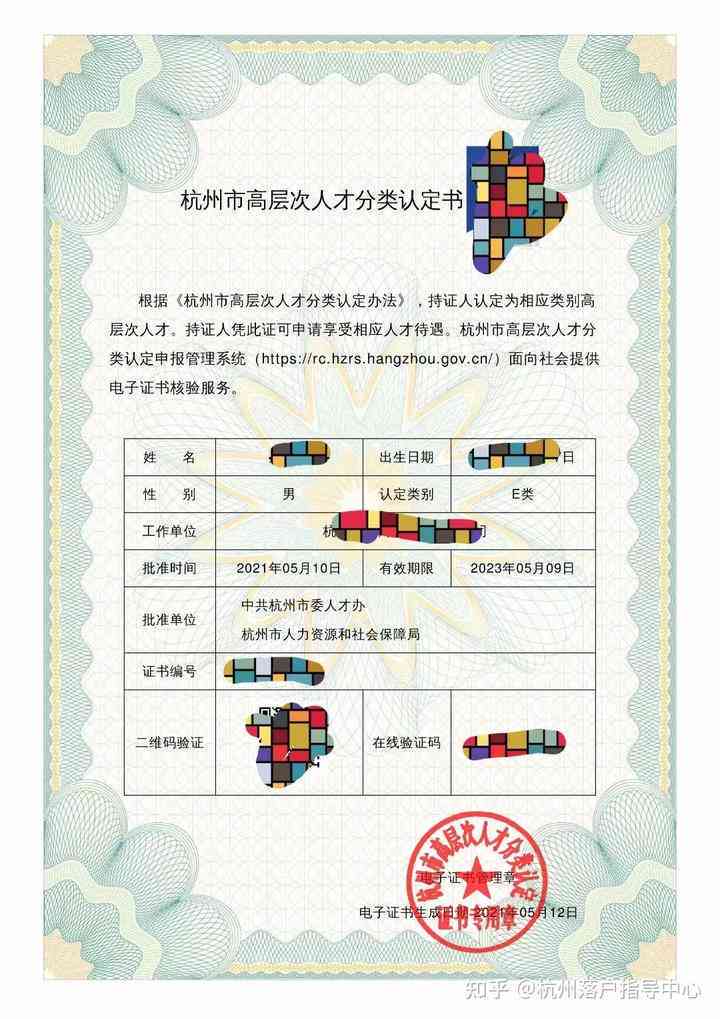 杭州人才怎么鉴定证书真伪及认定证明开具流程与查询要求