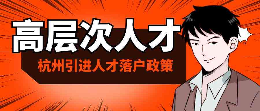 杭州市高层次人才认定指南：在线办理流程与官方平台一览