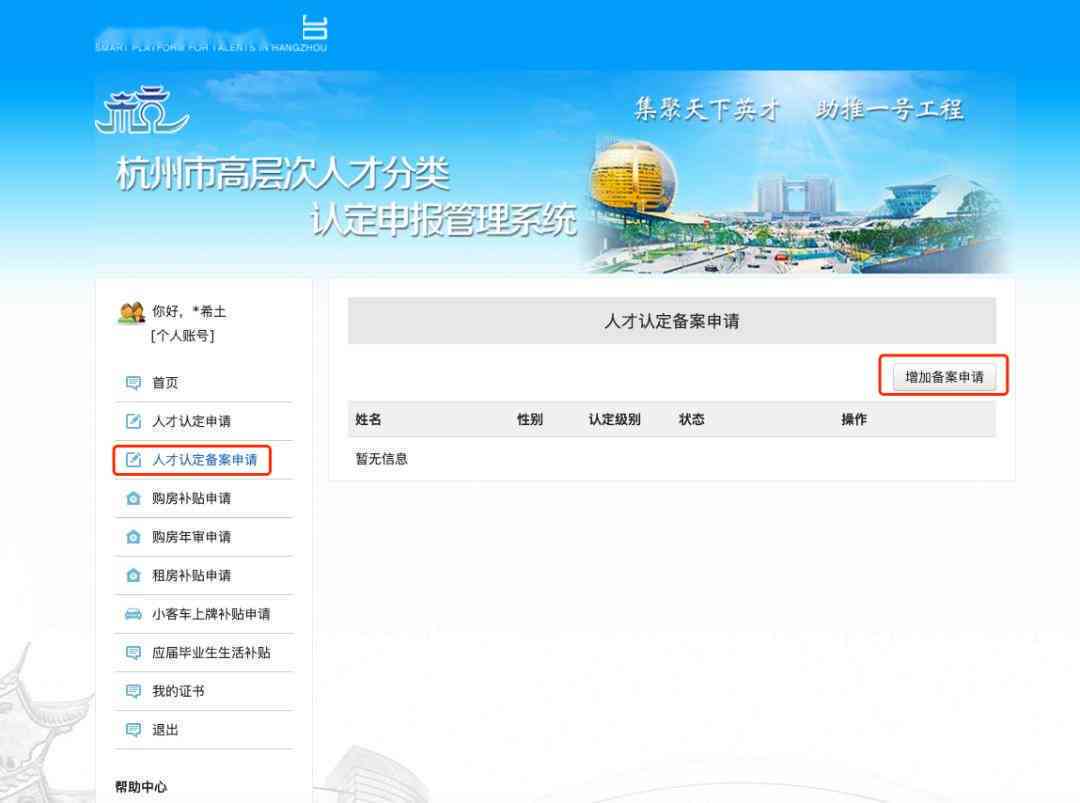 杭州市人力资源和社会保障局人才认定及申请指南：流程、条件、材料大全
