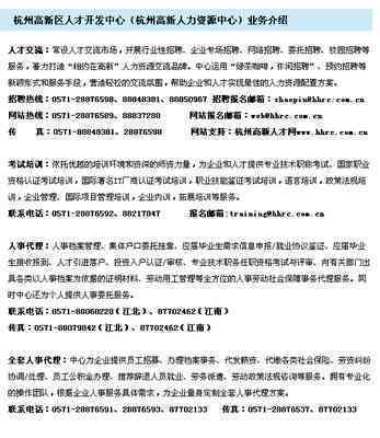 杭州人才认定咨询电话：杭州市查询热线一览