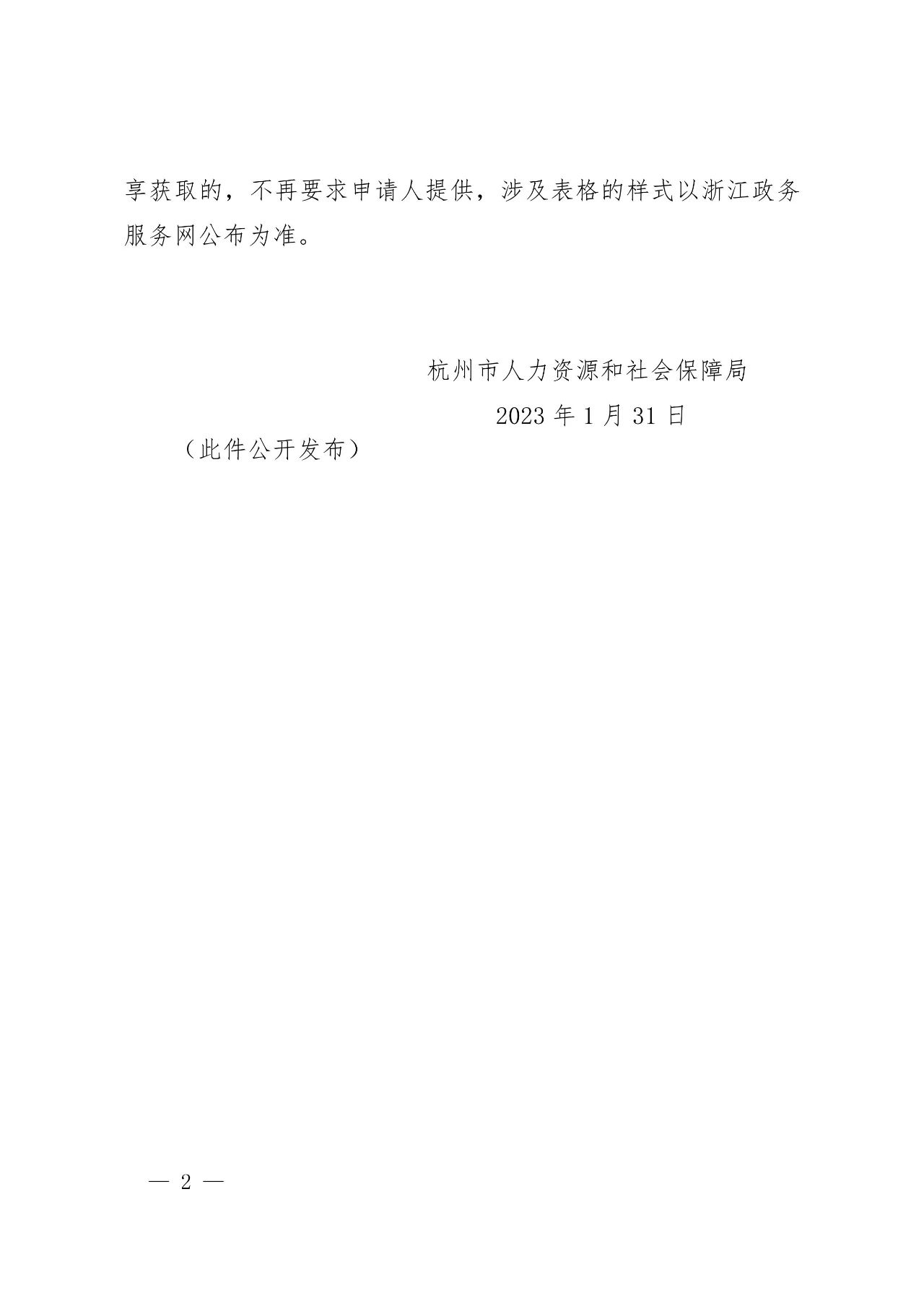 杭州市人力资源和社会保障局人才认定及申请指南：流程、条件、材料大全