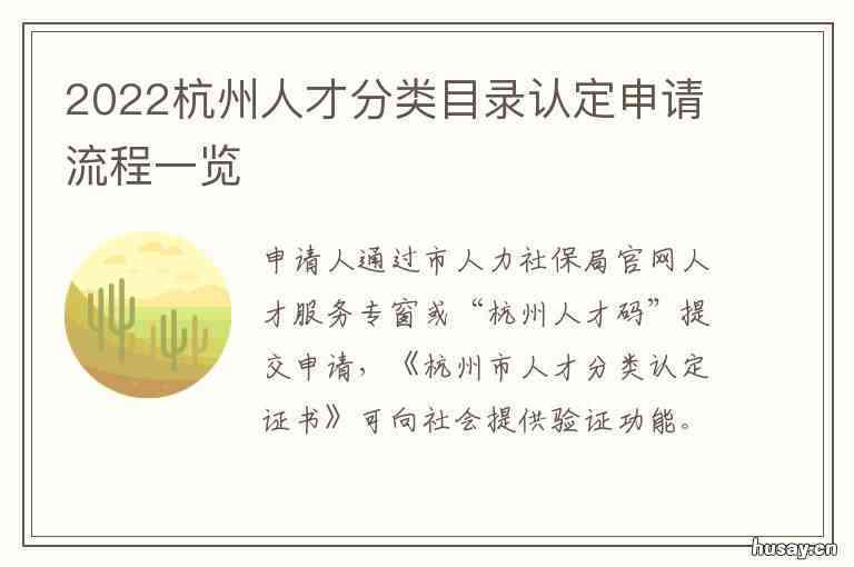 杭州市人才认定工作具体由哪个部门主管及执行