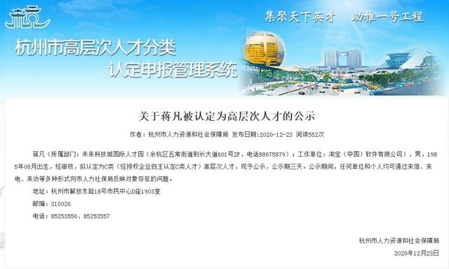 杭州市人才认定工作具体由哪个部门主管及执行