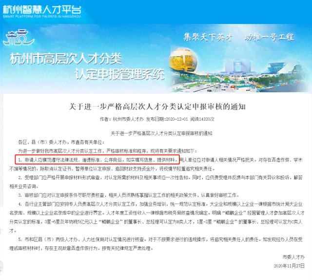 杭州市人才认定工作具体由哪个部门主管及执行