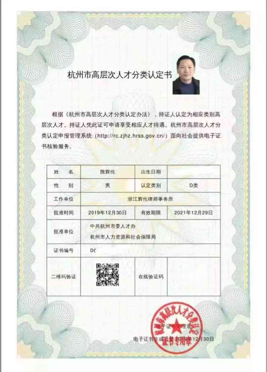 杭州市人才认定工作具体由哪个部门主管及执行