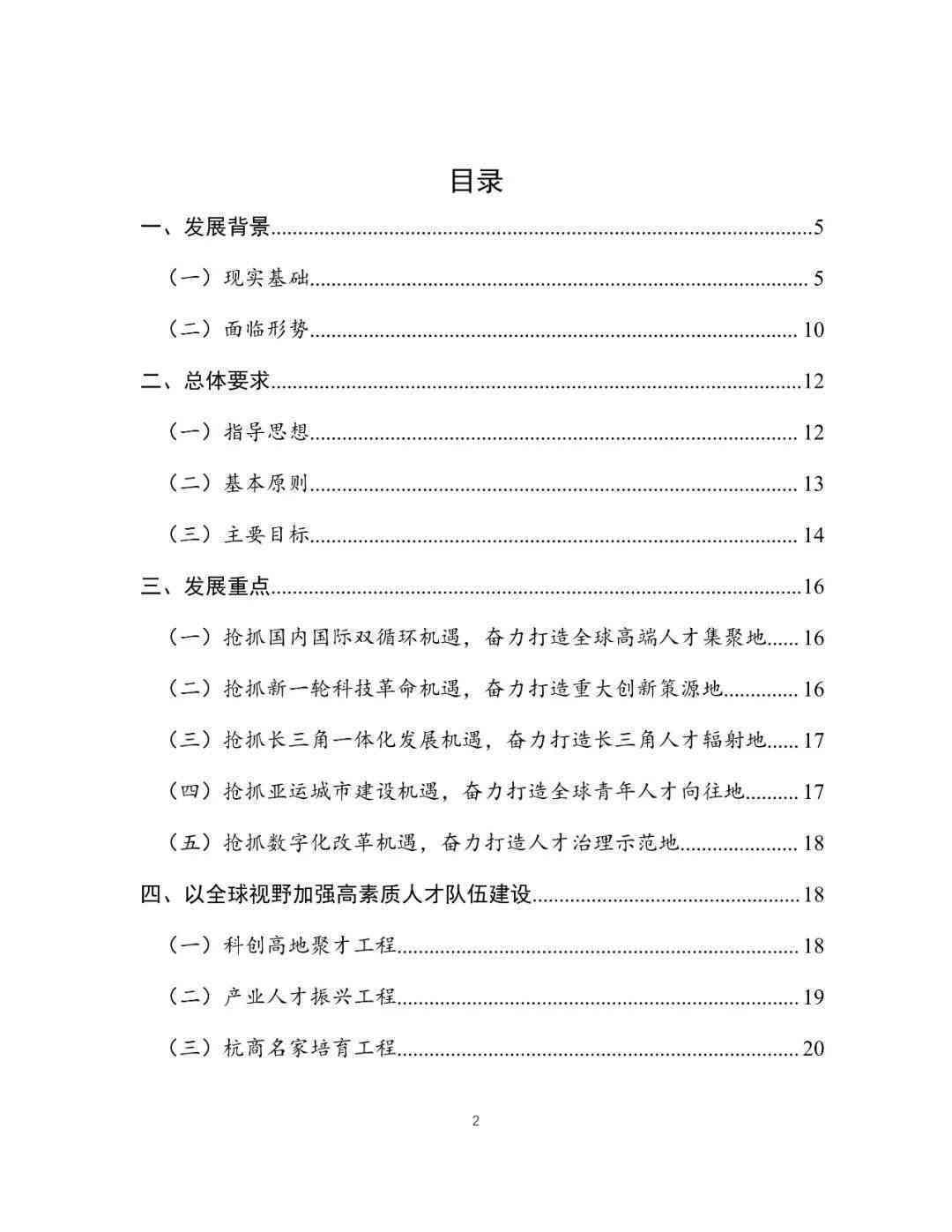 杭州市人力资源和社会保障局人才认定及申请指南：流程、条件、材料大全