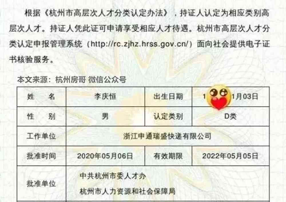 杭州市人才认定工作具体由哪个部门主管及执行