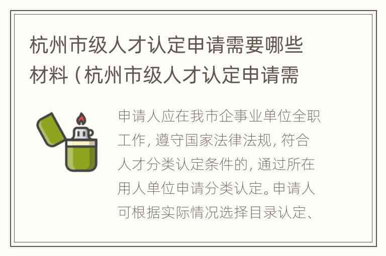 杭州市人才认定工作具体由哪个部门主管及执行