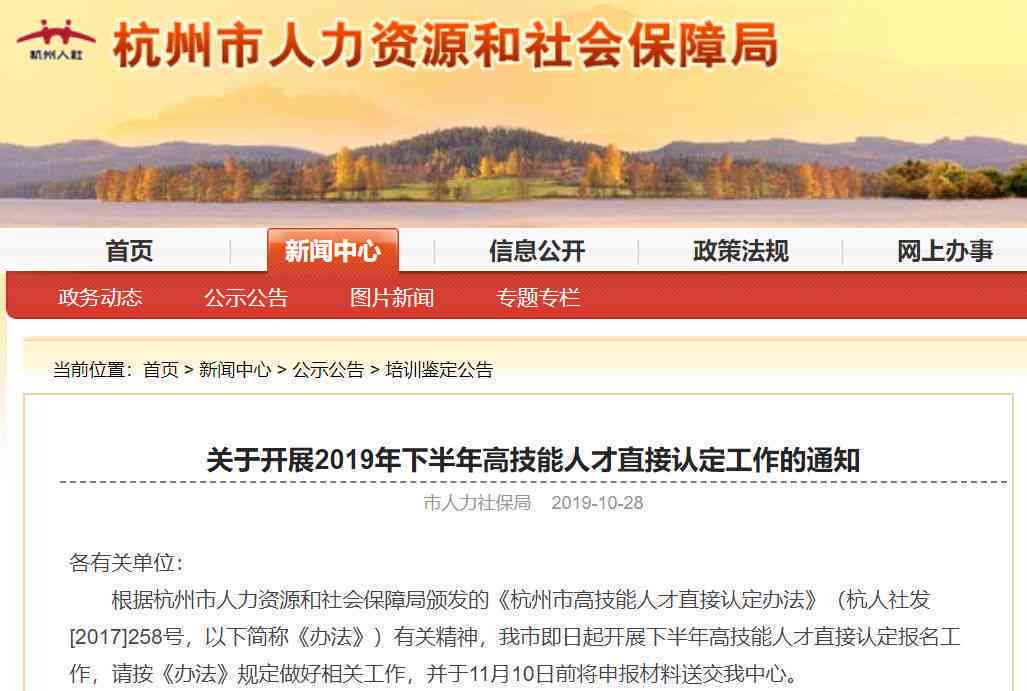 杭州市人才认定工作具体由哪个部门主管及执行