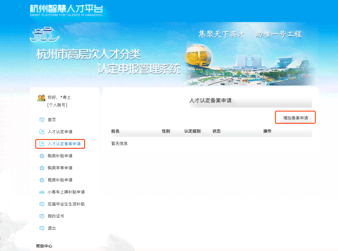 杭州人才认定结果及进度查询：人才分类、认定流程、查询指南一站式服务