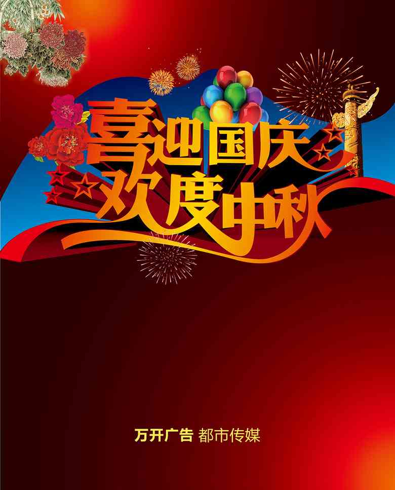 '中秋国庆双节庆：AI变脸创意文案大放异彩'