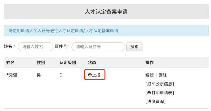 杭州人才认定结果及进度查询：人才分类、认定流程、查询指南一站式服务