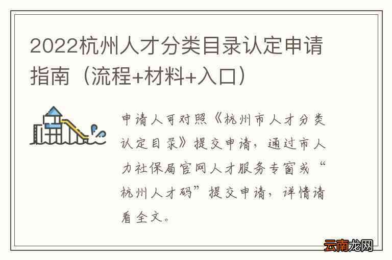 杭州人才认定结果及进度查询：人才分类、认定流程、查询指南一站式服务