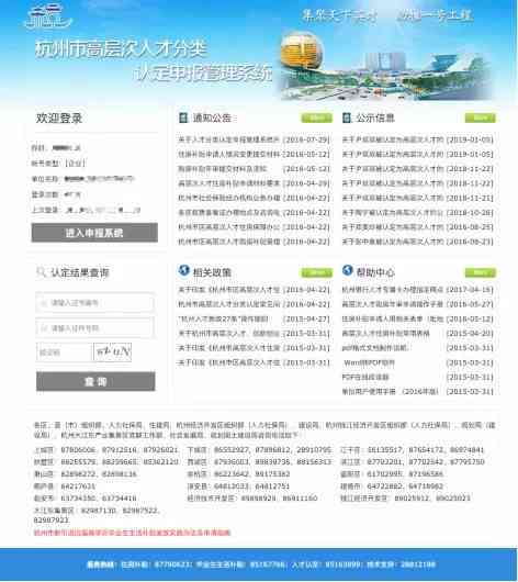 杭州人才认定结果及进度查询：人才分类、认定流程、查询指南一站式服务