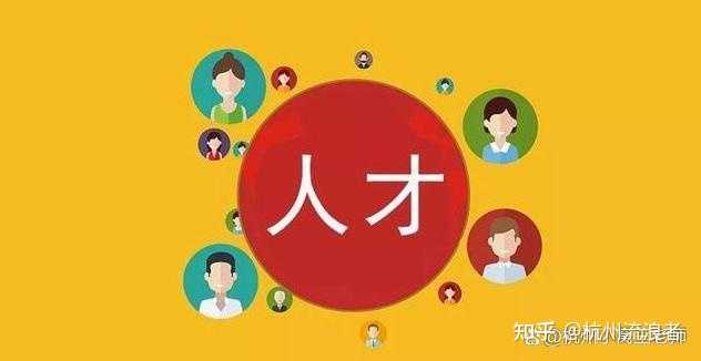 杭州人才评定的细致解读：鉴定标准与分类精髓