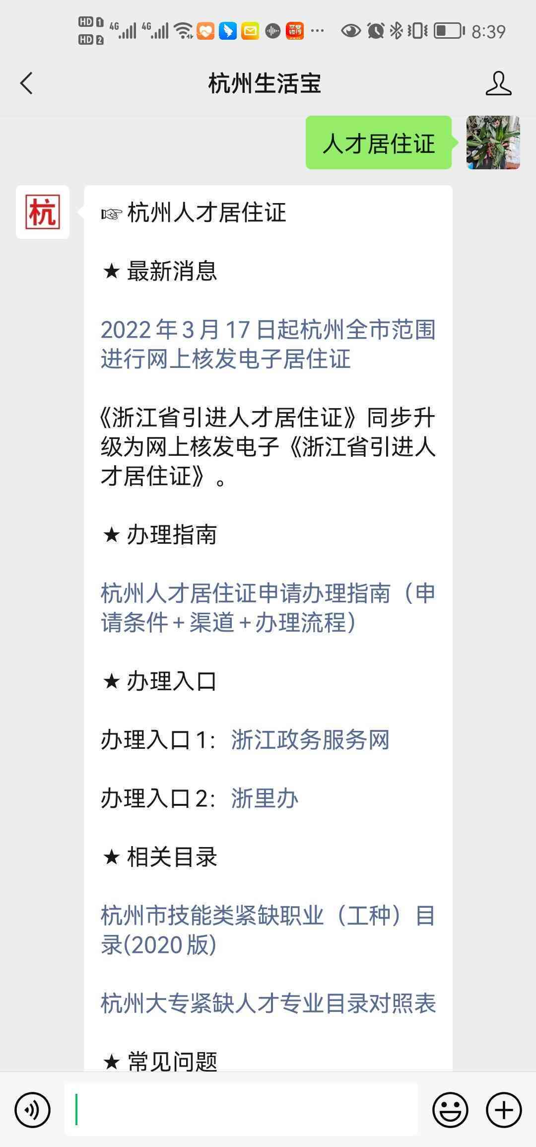 杭州人才工种查询：目录、认定条件、认定办法及列表
