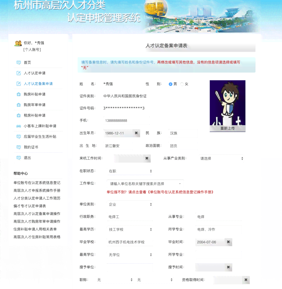 杭州人才评定指南：查询、申请与政策解读一站式咨询服务全攻略