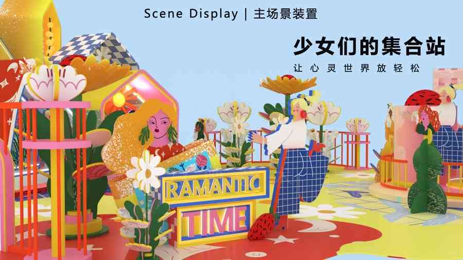 梦幻小红：创意文案艺术馆