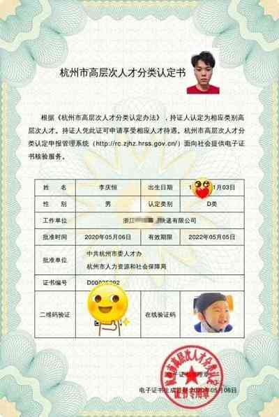 杭州怎样认定人才：认定办法、条件及申请流程详解