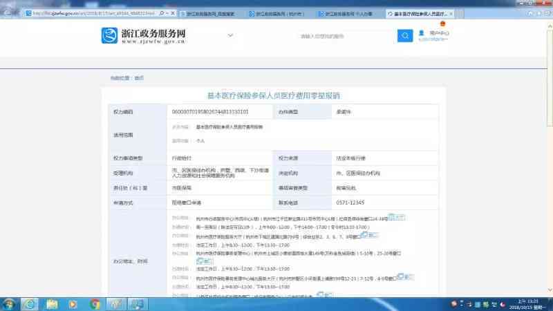 '杭州工伤认定在线查询平台 - 实时工伤认定结果速查系统'