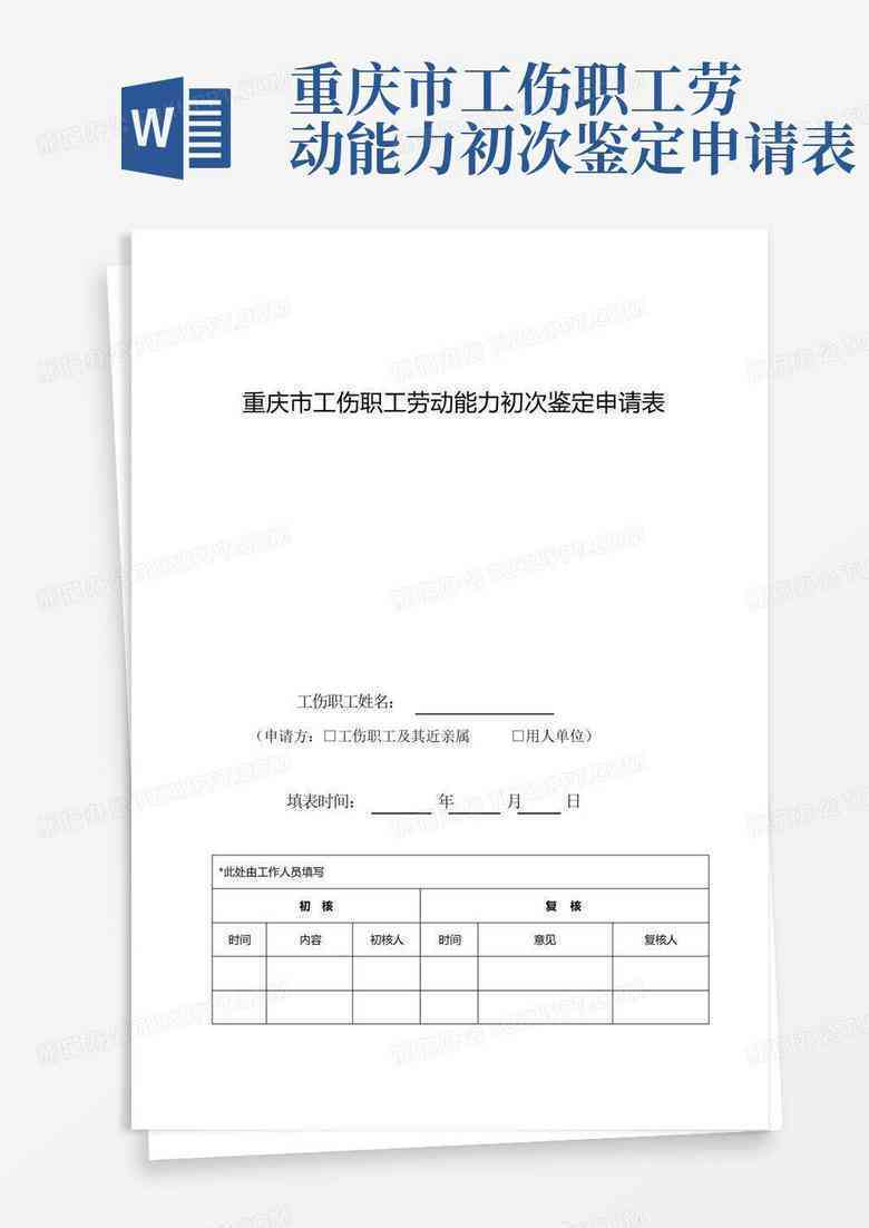 杭州市工伤认定与赔偿申请流程表
