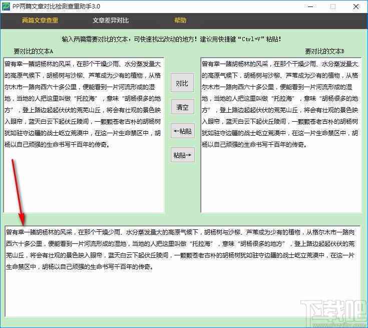 AI写作助手查重功能：文章检测准确性探究与评估