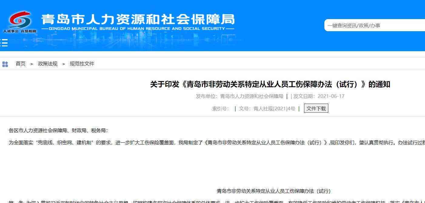 '杭州工伤认定与申报服务热线咨询'