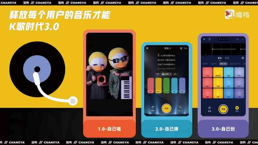 唱鸭怎么打开ai创作功能