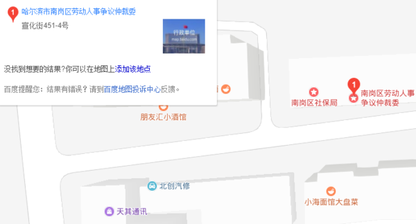 '哈尔滨松北区劳动仲裁委员会官方咨询热线及服务指引'