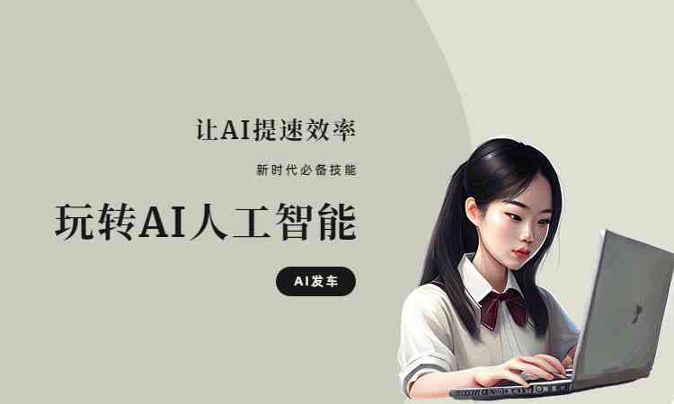 全面攻略：古风女孩AI文案撰写技巧与相关搜索问题解答