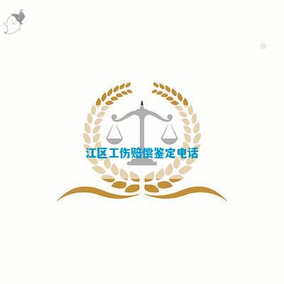 '松江工伤认定与赔偿服务中心'