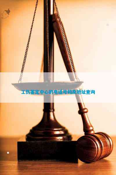 松江认定工伤地址在哪里：松江区工伤认定中心地址查询