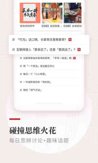 '智能手机作文辅助写作软件'