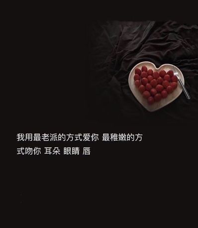 浓情蜜意：精炼爱情文案短语集锦